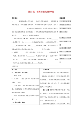 九年级历史上：第23课  世界文化的杰作学案（人教新课标）