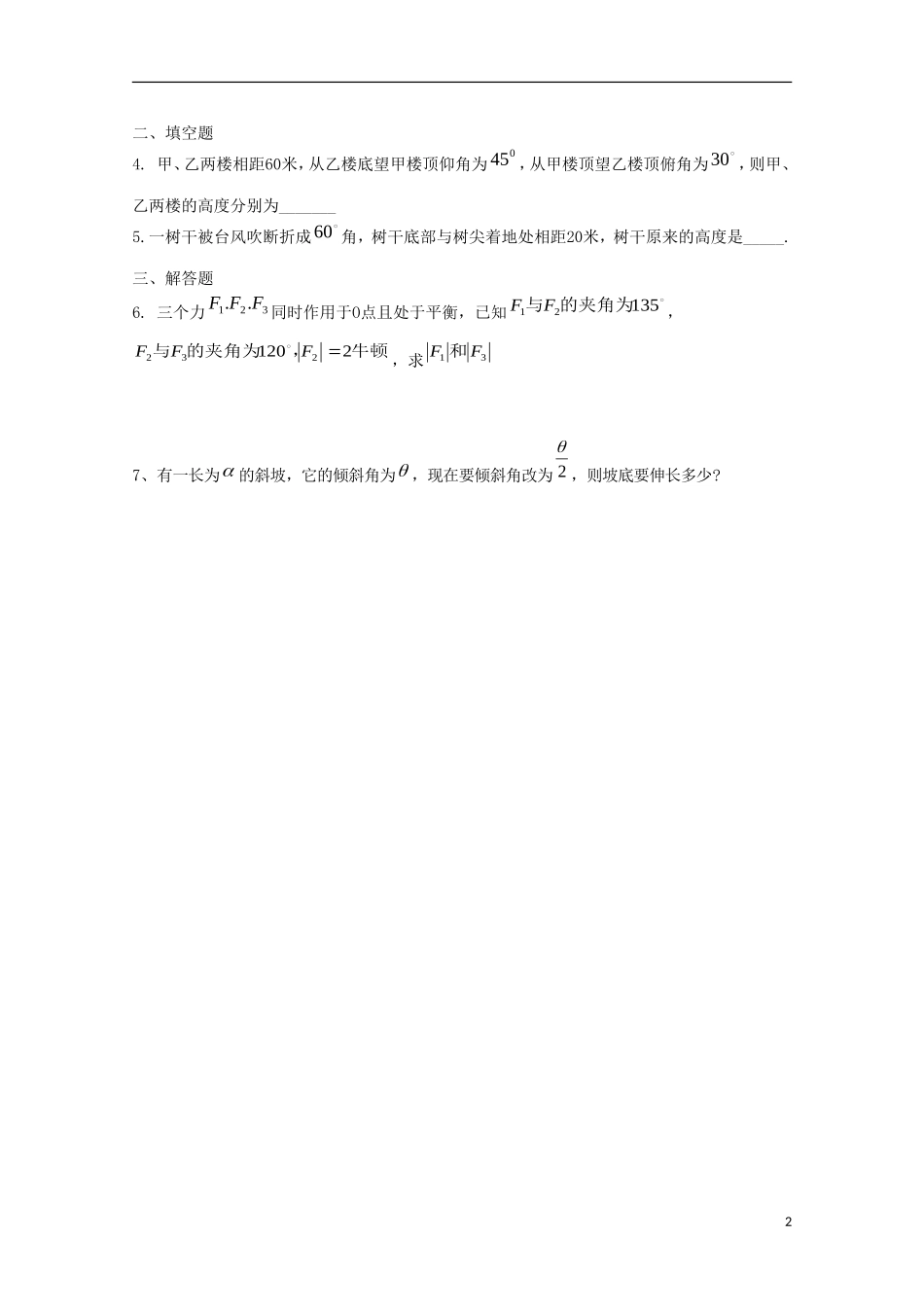 内蒙古赤峰二中高中数学 1.6三角函数模型的简单应用教案 新人教B版必修4_第2页