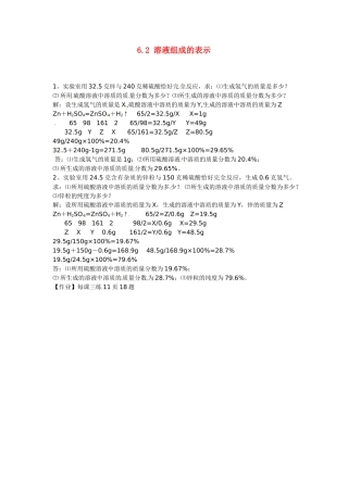 九年级化学下册 6.2 溶液组成的表示（第四课时）学案（无答案） （新版）沪教版
