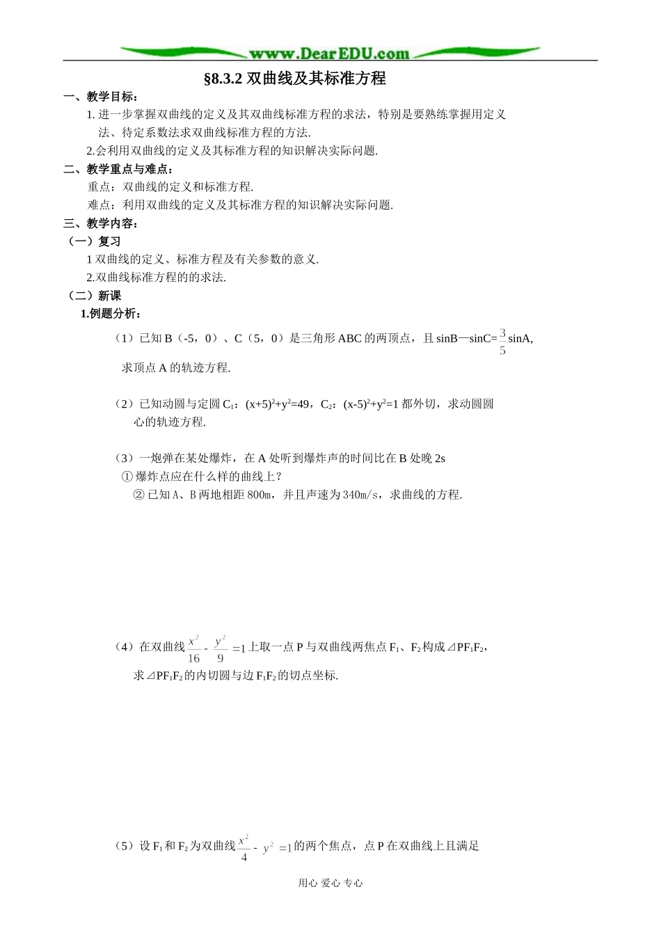 人教版高中数学必修第二册8.3 双曲线及其标准方程2_第1页