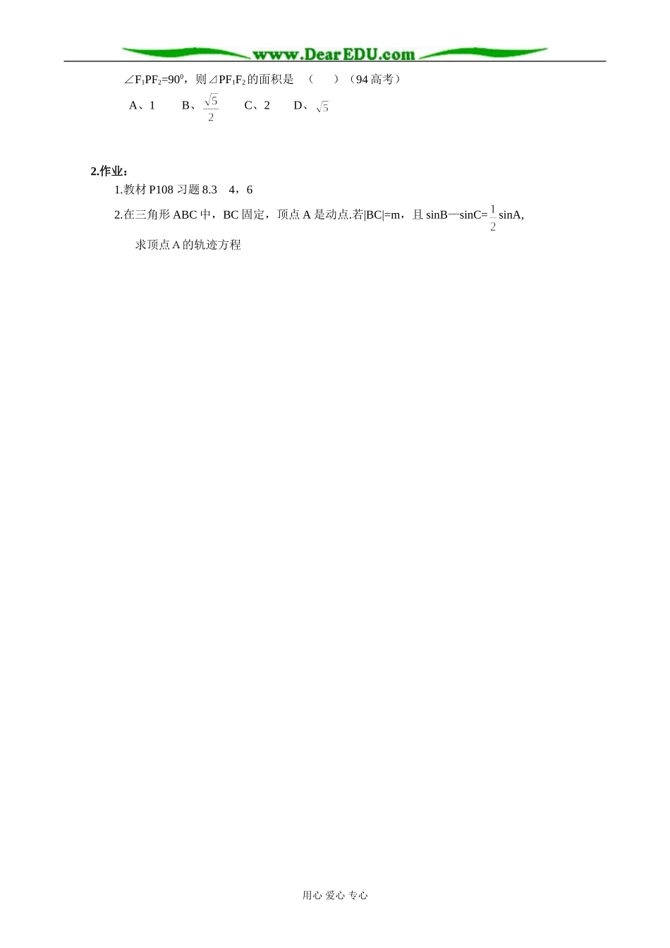 人教版高中数学必修第二册8.3 双曲线及其标准方程2_第2页