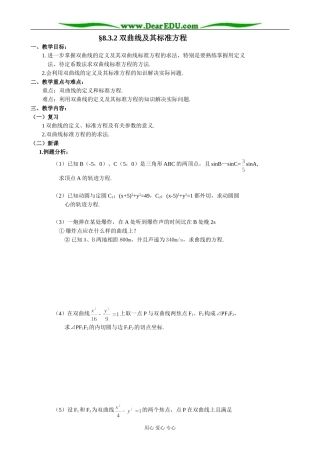人教版高中数学必修第二册8.3 双曲线及其标准方程2
