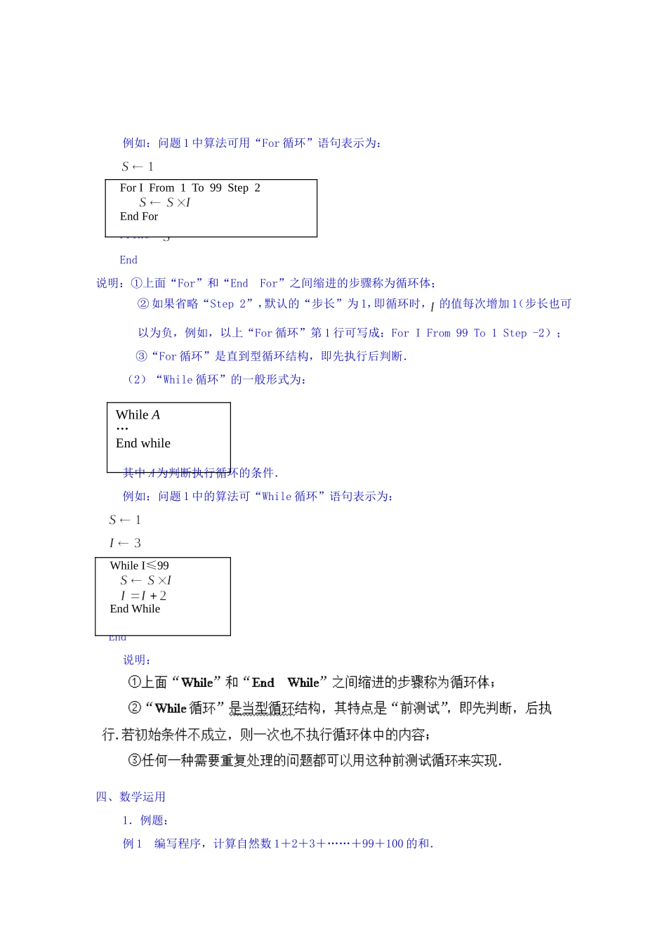江苏省常州市西夏墅中学高中数学 1.3.4 循环语句（第1课时）教案 新人教版必修3_第2页
