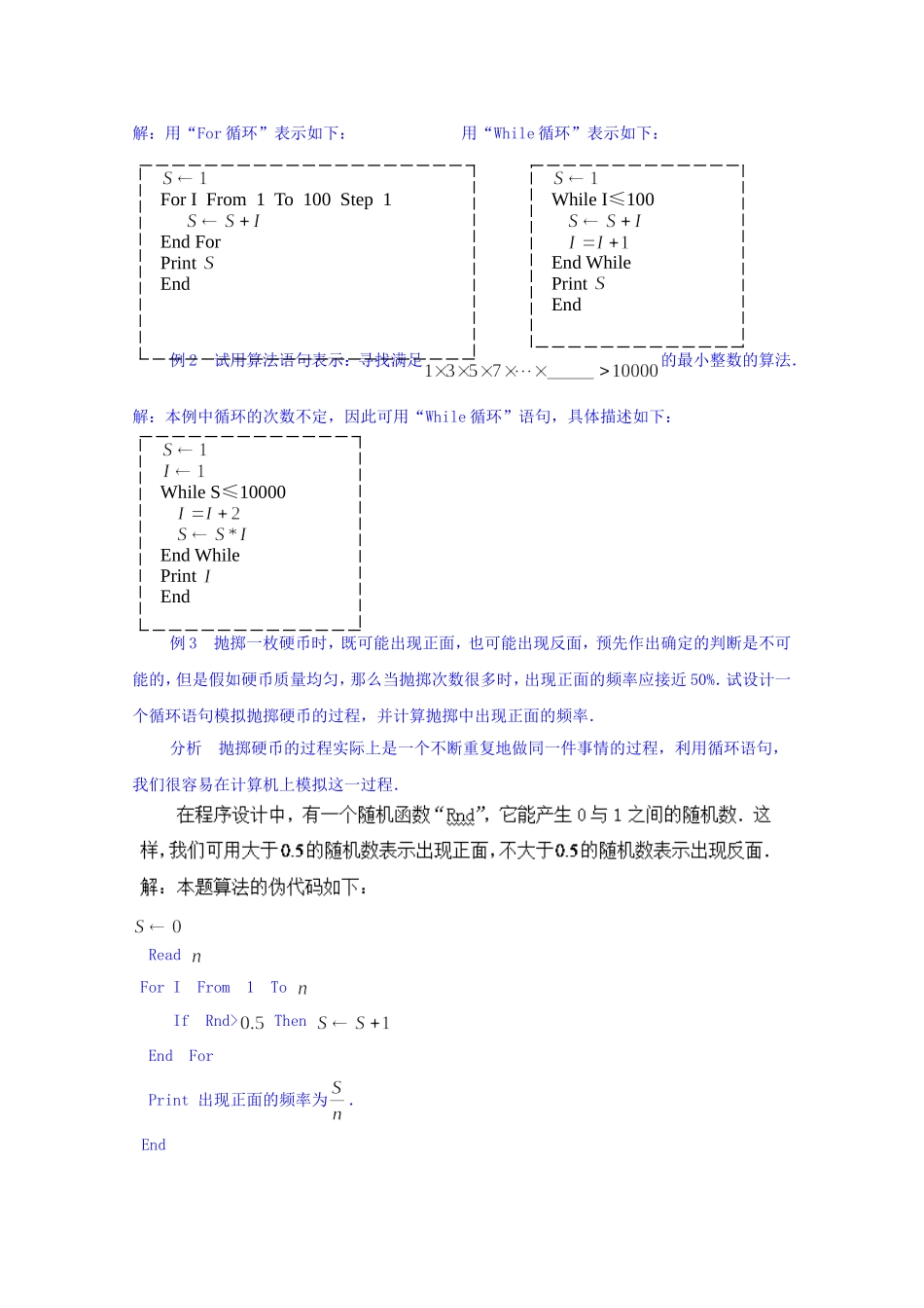 江苏省常州市西夏墅中学高中数学 1.3.4 循环语句（第1课时）教案 新人教版必修3_第3页