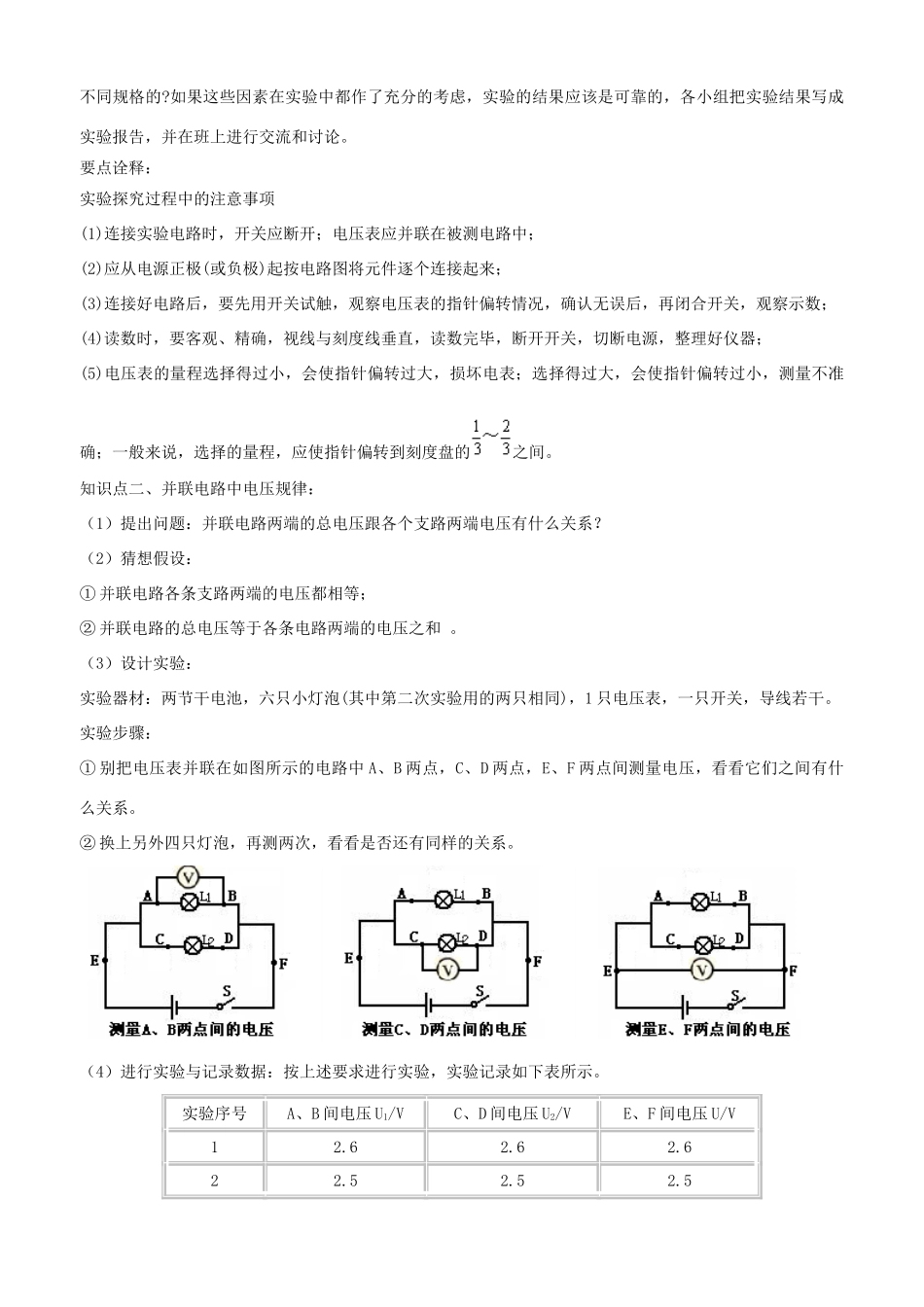 学年九年级物理上册 串、并联电路中电压的规律学案 （新版）苏科版-（新版）苏科版初中九年级上册物理学案_第2页