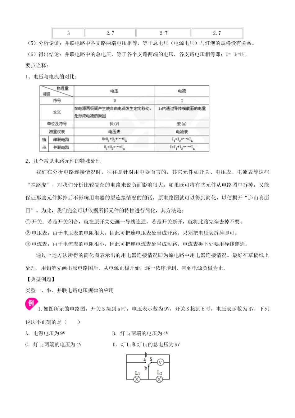 学年九年级物理上册 串、并联电路中电压的规律学案 （新版）苏科版-（新版）苏科版初中九年级上册物理学案_第3页