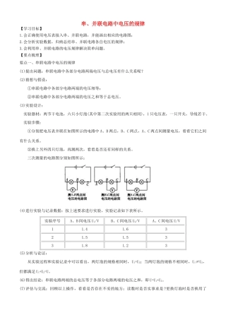 学年九年级物理上册 串、并联电路中电压的规律学案 （新版）苏科版-（新版）苏科版初中九年级上册物理学案
