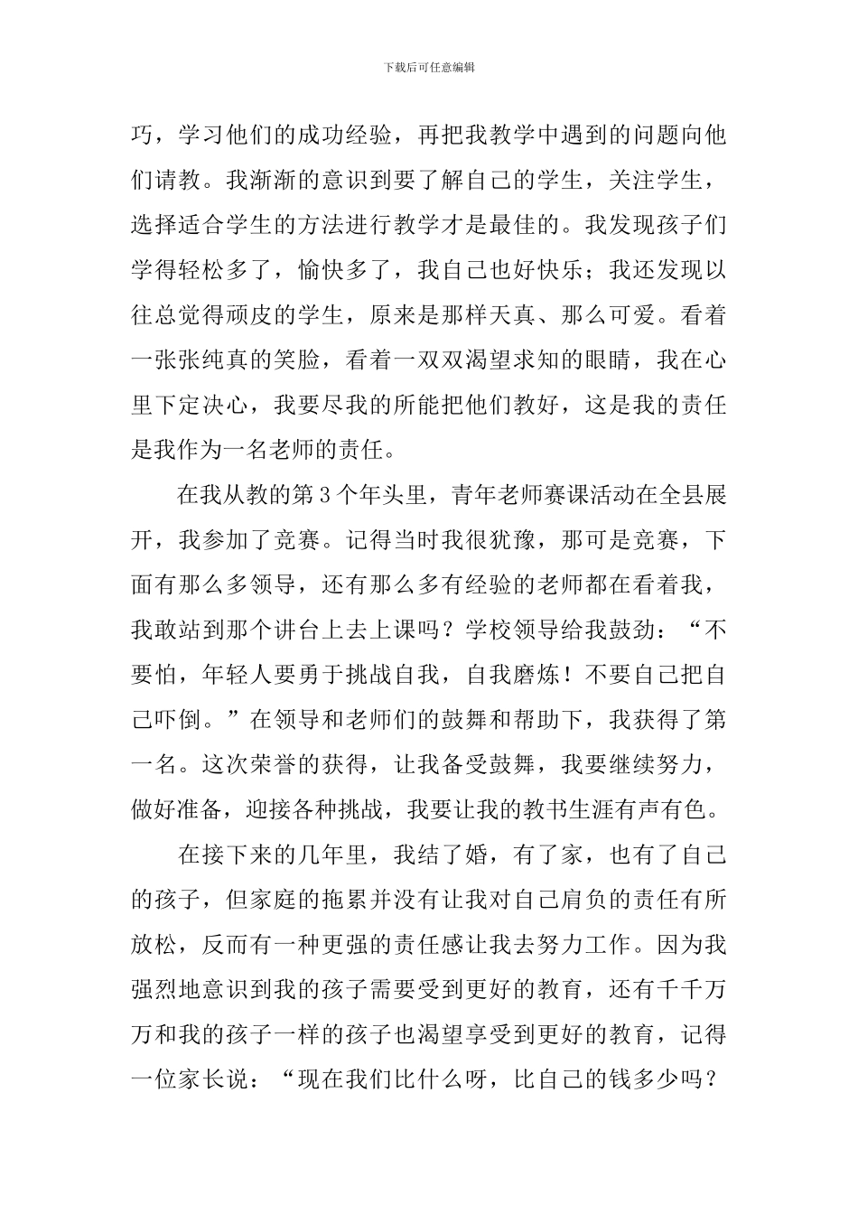 挑战自我演讲稿_第2页