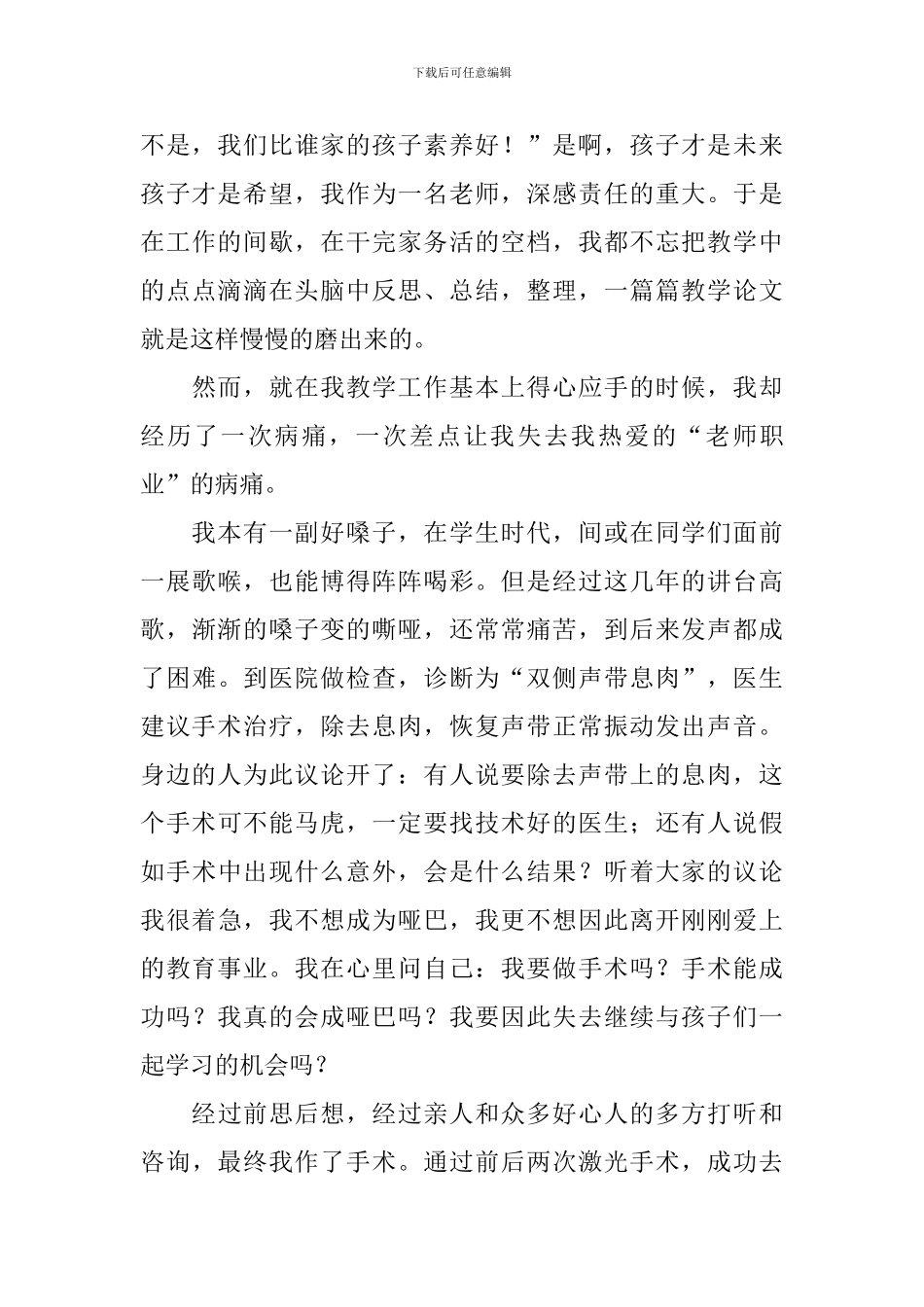 挑战自我演讲稿_第3页