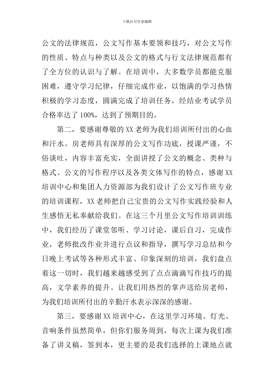 公文写作培训班领导讲话_第2页