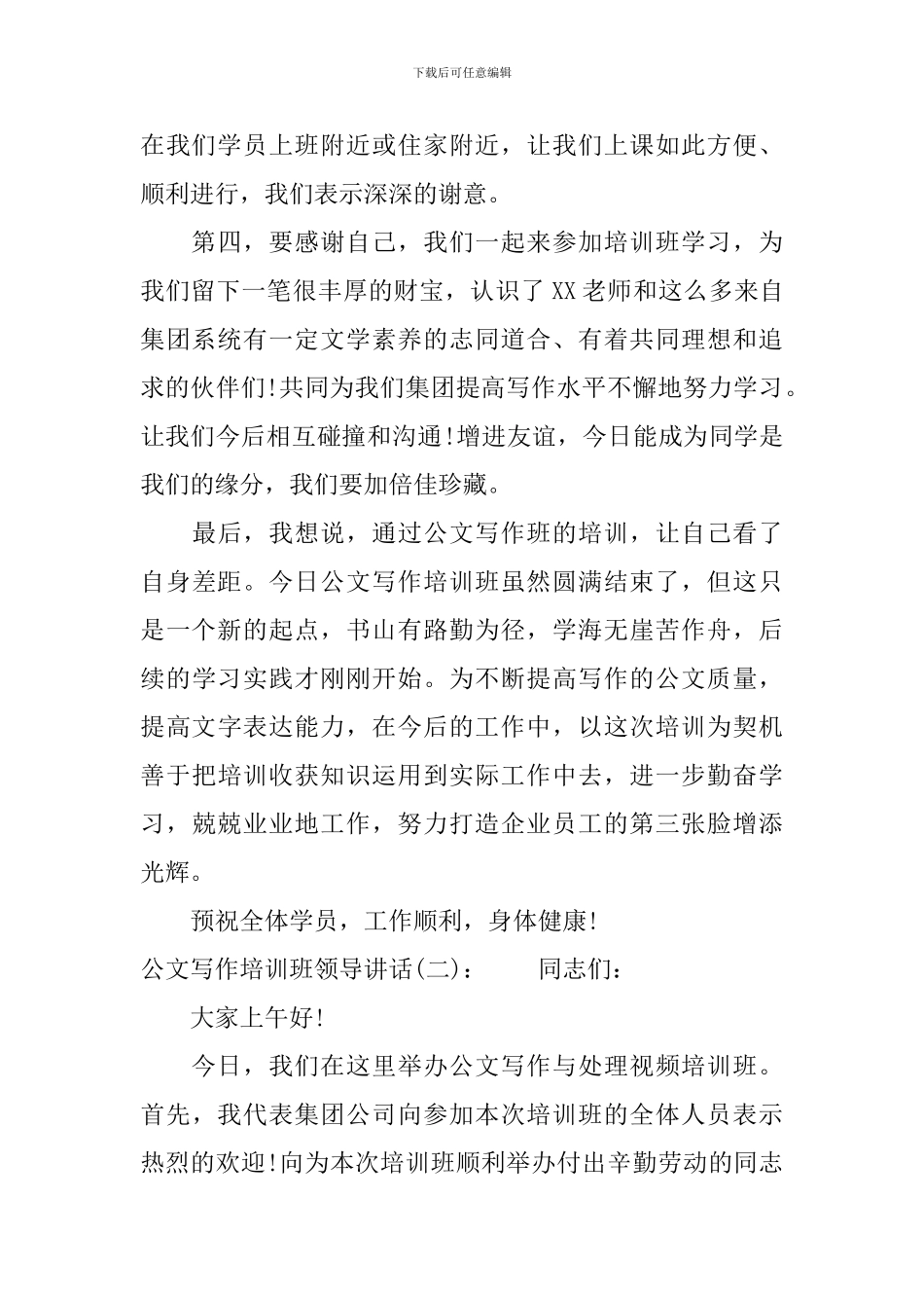 公文写作培训班领导讲话_第3页