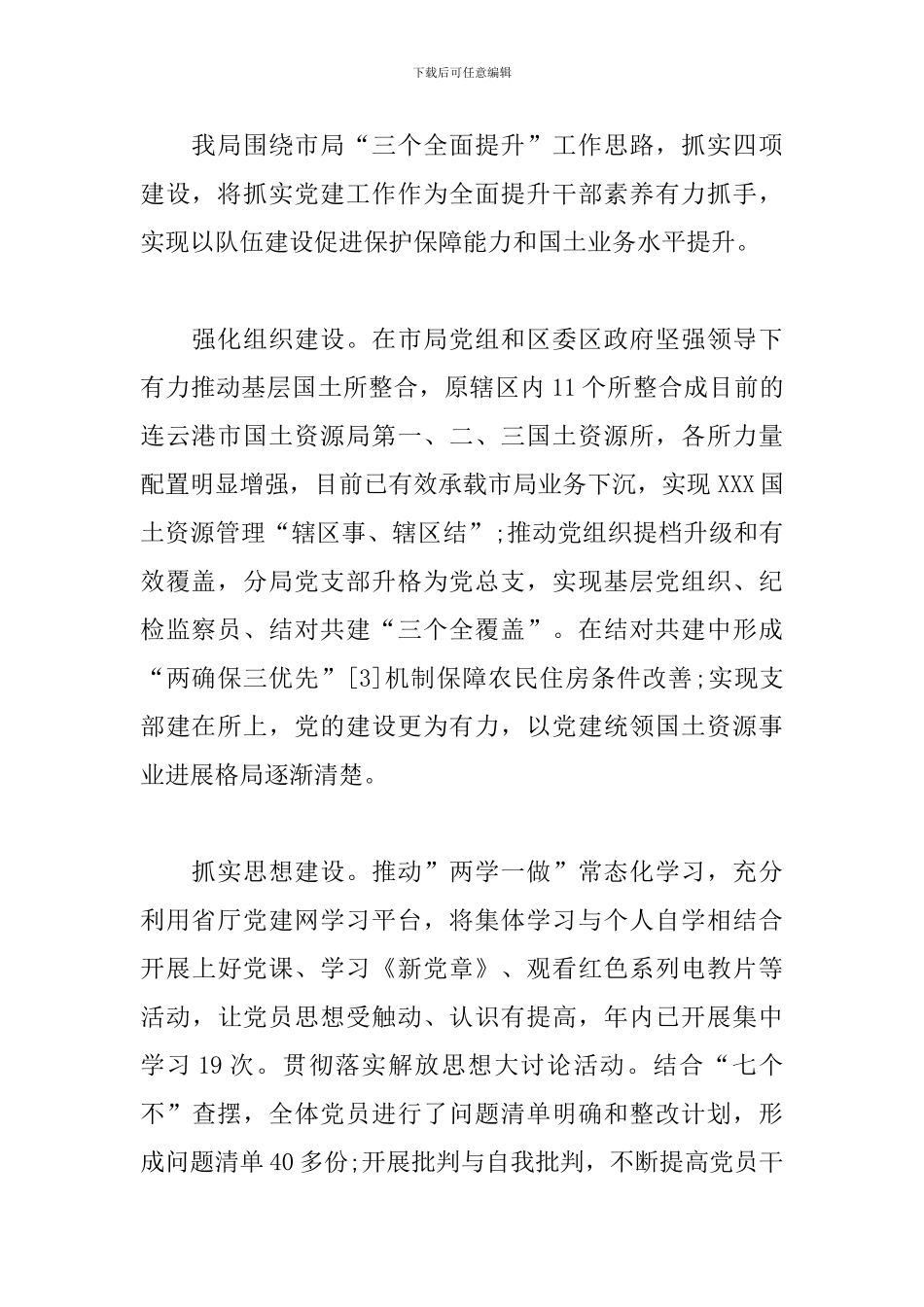 关于党建与业务深度融合协同发展的思考_第2页