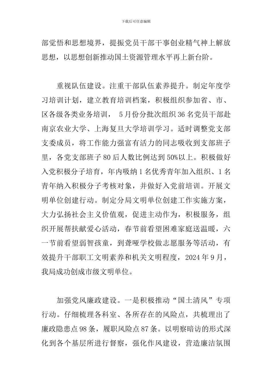 关于党建与业务深度融合协同发展的思考_第3页