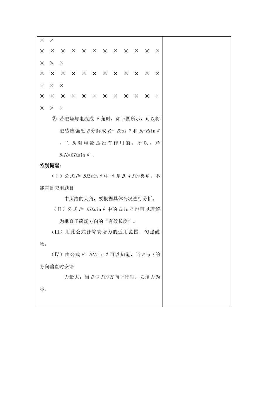 高中物理 第三章 磁场 安培力练习教案 粤教版选修3-1-粤教版高二选修3-1物理教案_第2页