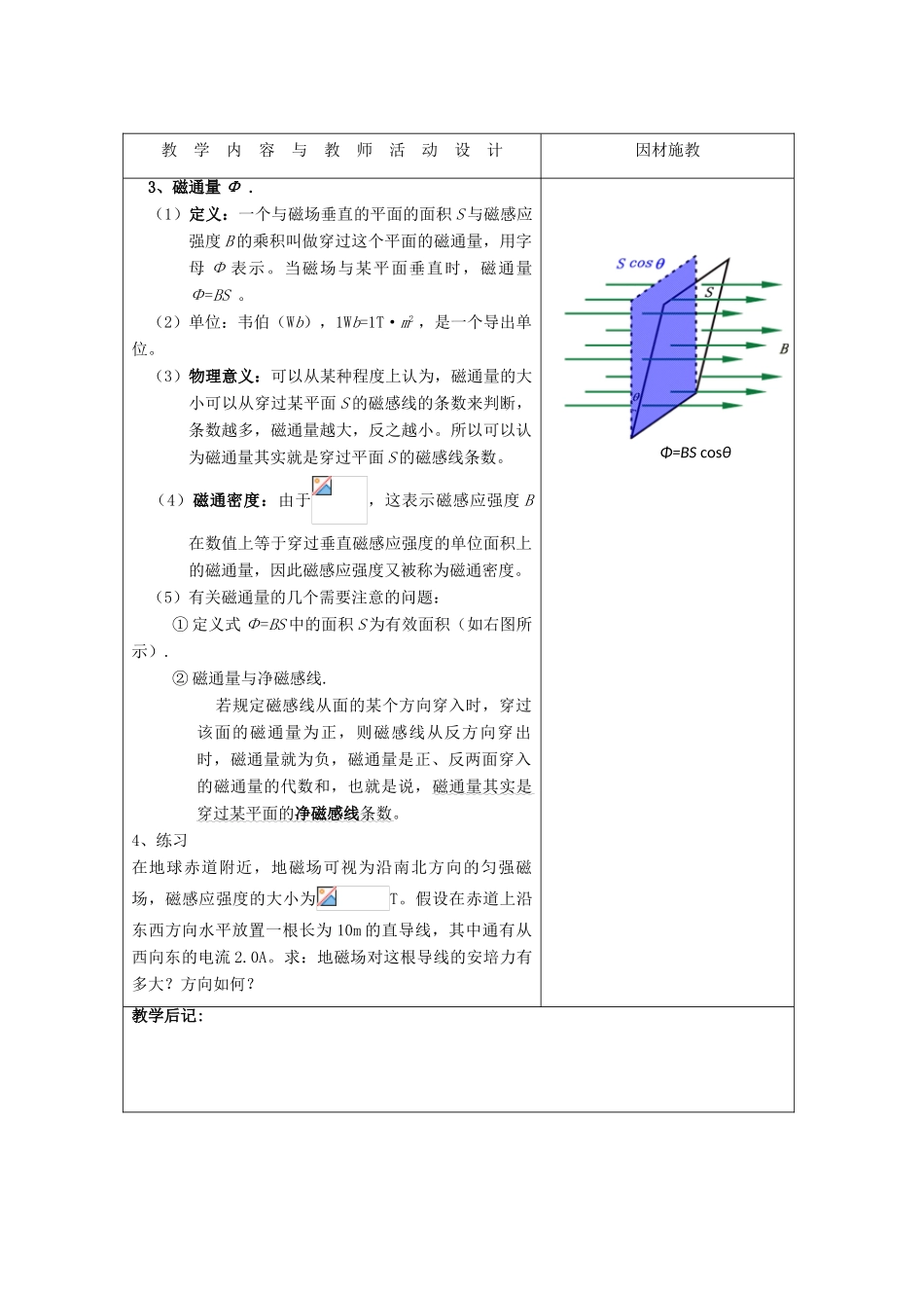 高中物理 第三章 磁场 安培力练习教案 粤教版选修3-1-粤教版高二选修3-1物理教案_第3页
