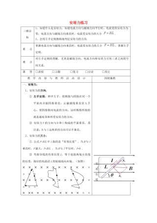 高中物理 第三章 磁场 安培力练习教案 粤教版选修3-1-粤教版高二选修3-1物理教案