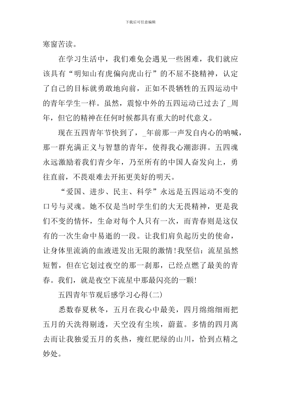 2024五四青年节观后感学习心得_第2页