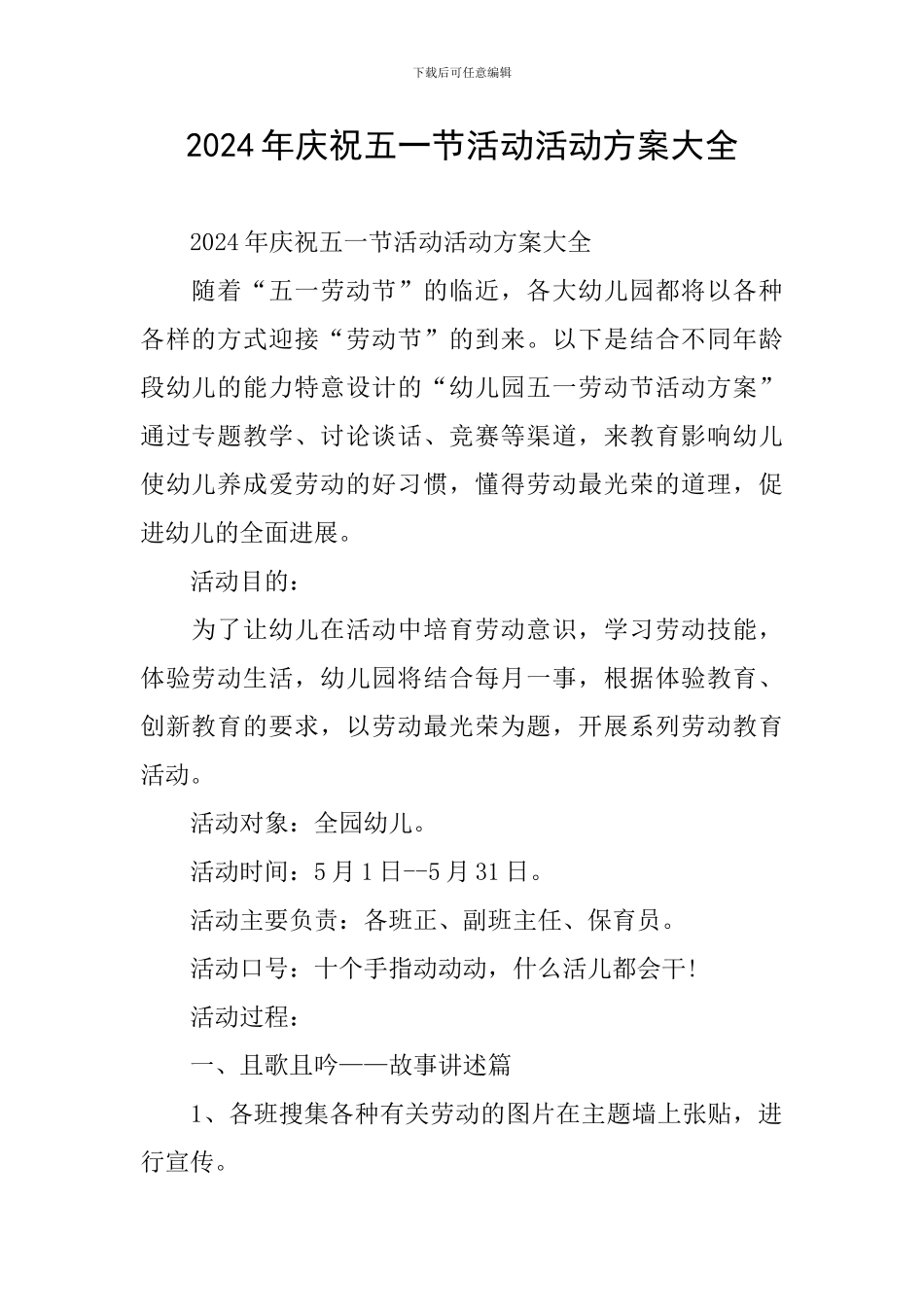 2024年庆祝五一节活动活动方案大全_第1页