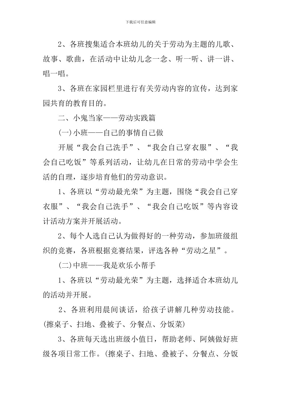 2024年庆祝五一节活动活动方案大全_第2页