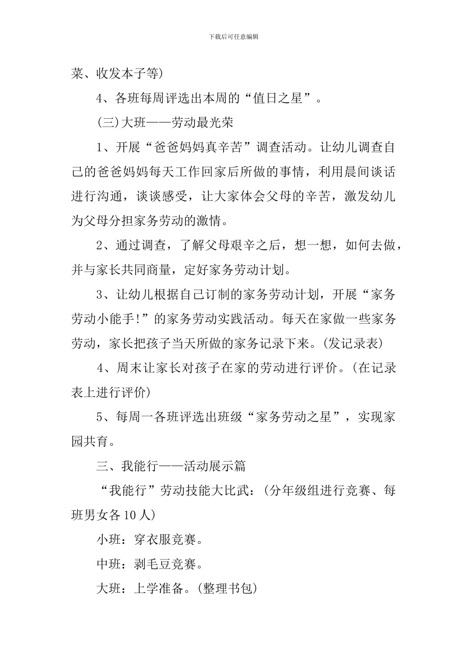 2024年庆祝五一节活动活动方案大全_第3页