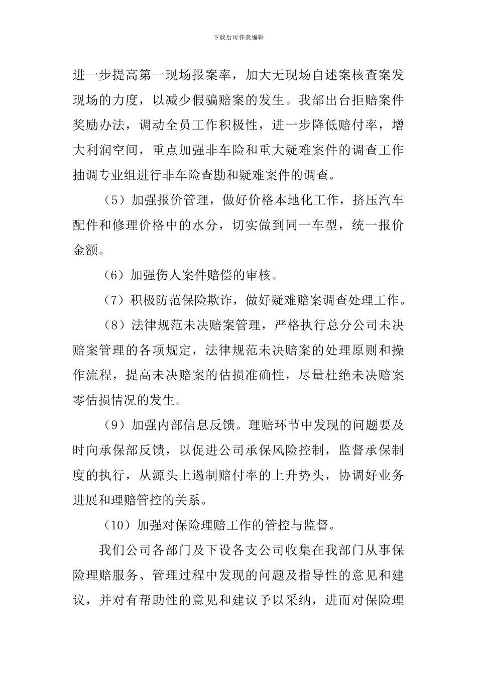 保险公司年度规划工作报告_第3页