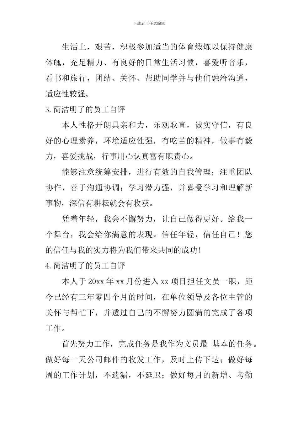 简洁明了的员工自评_第2页