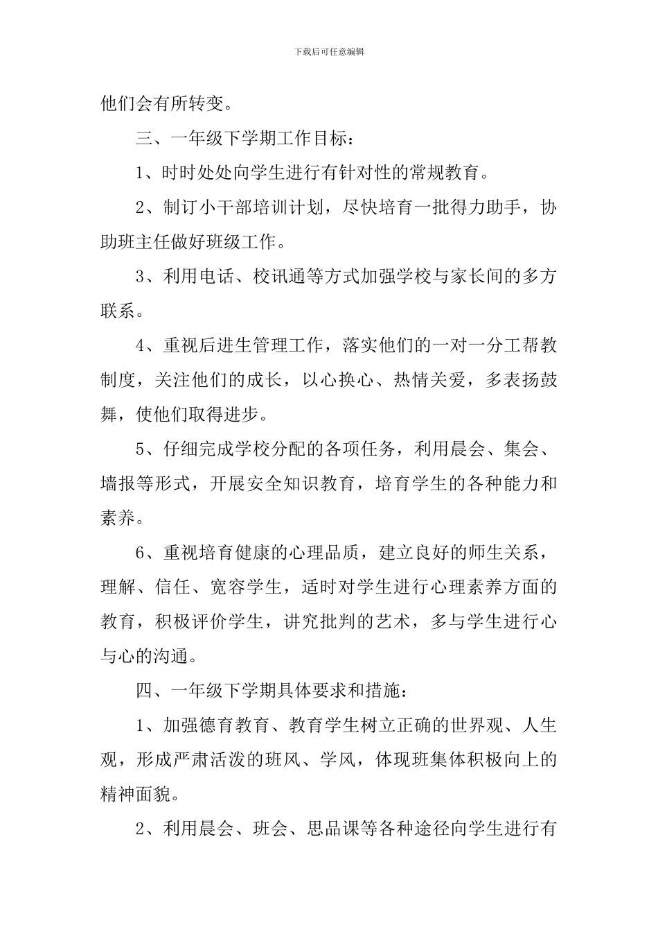 一年级下期班务工作计划_第2页