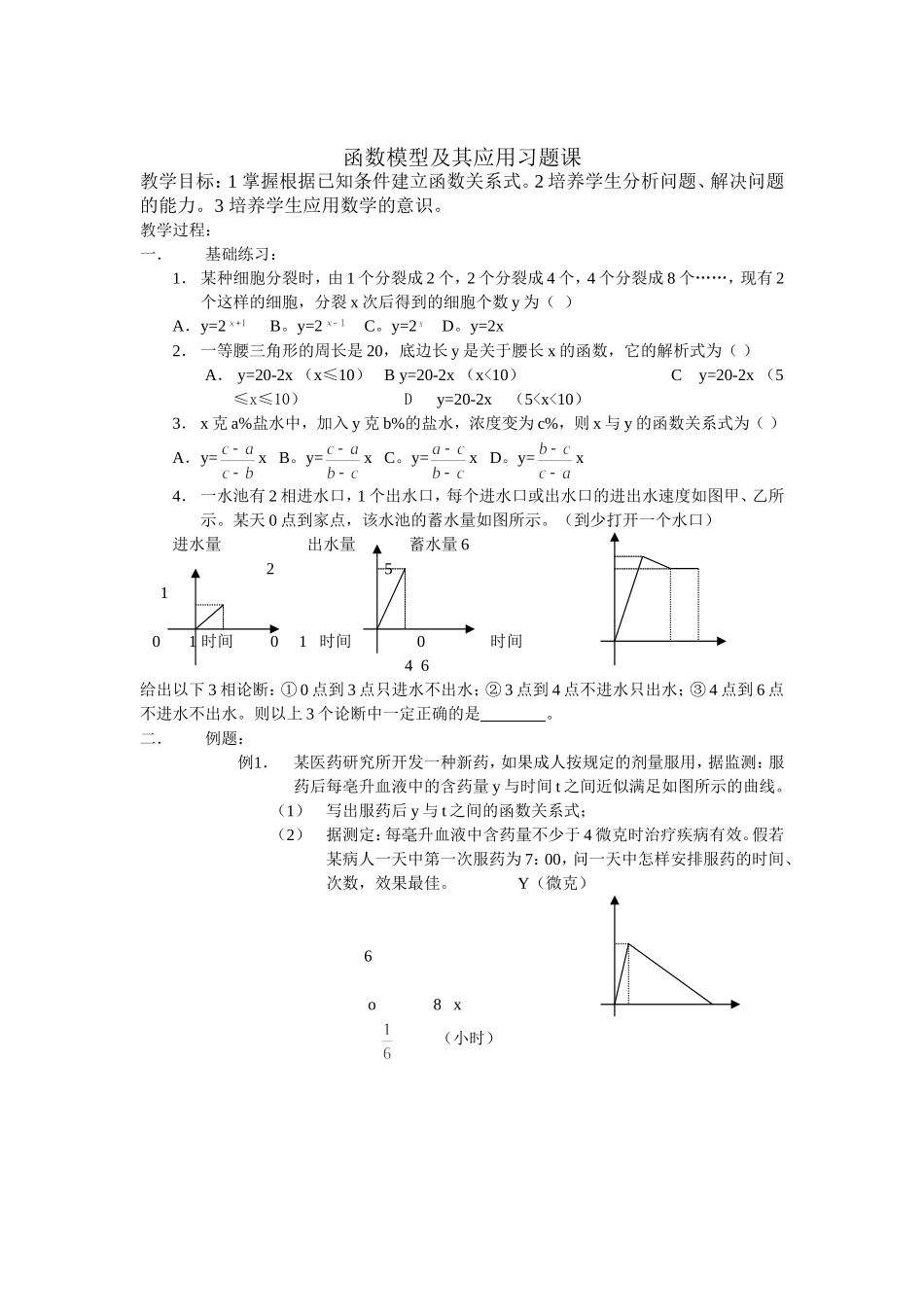 函数模型及其应用习题课_第1页