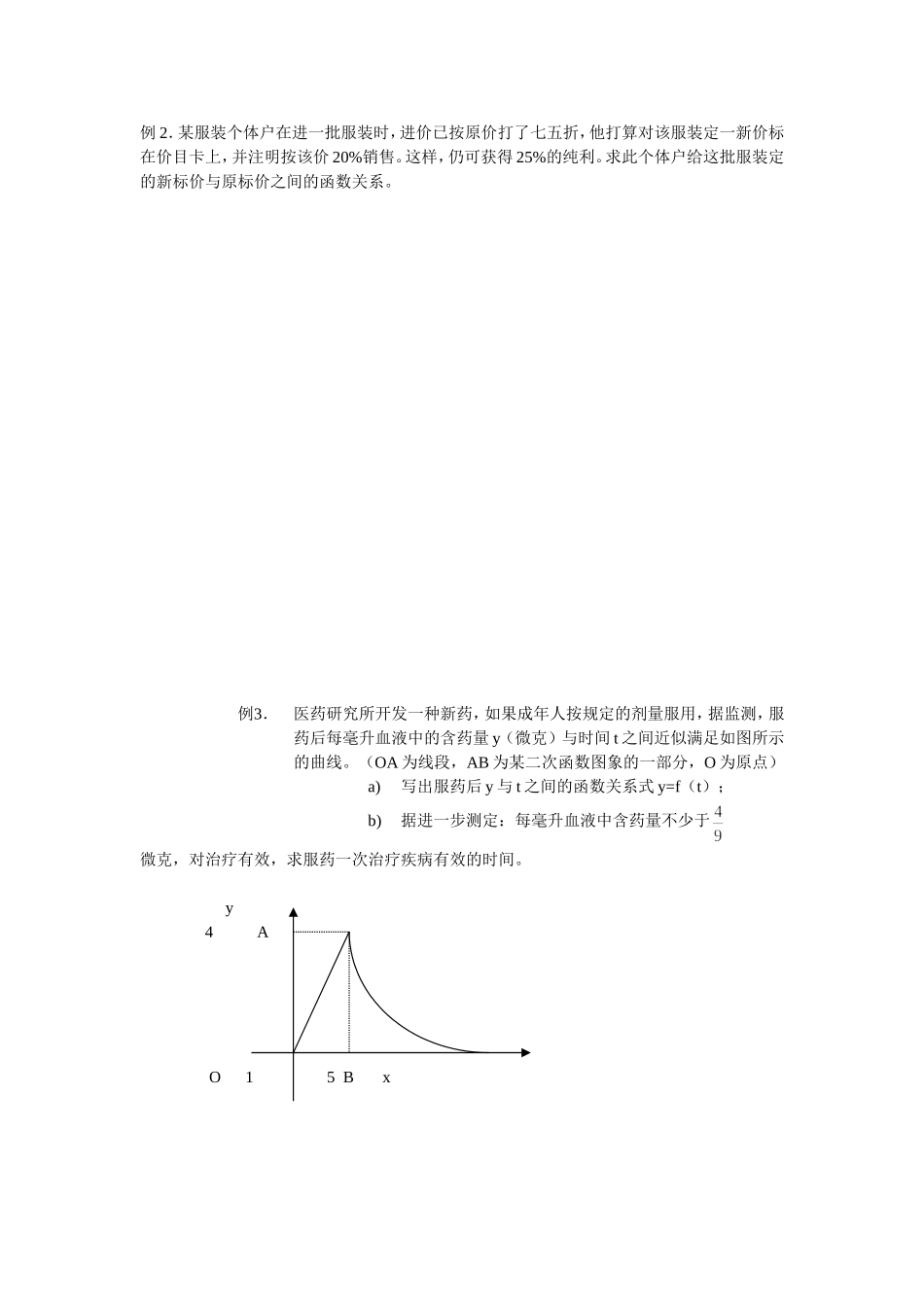 函数模型及其应用习题课_第2页