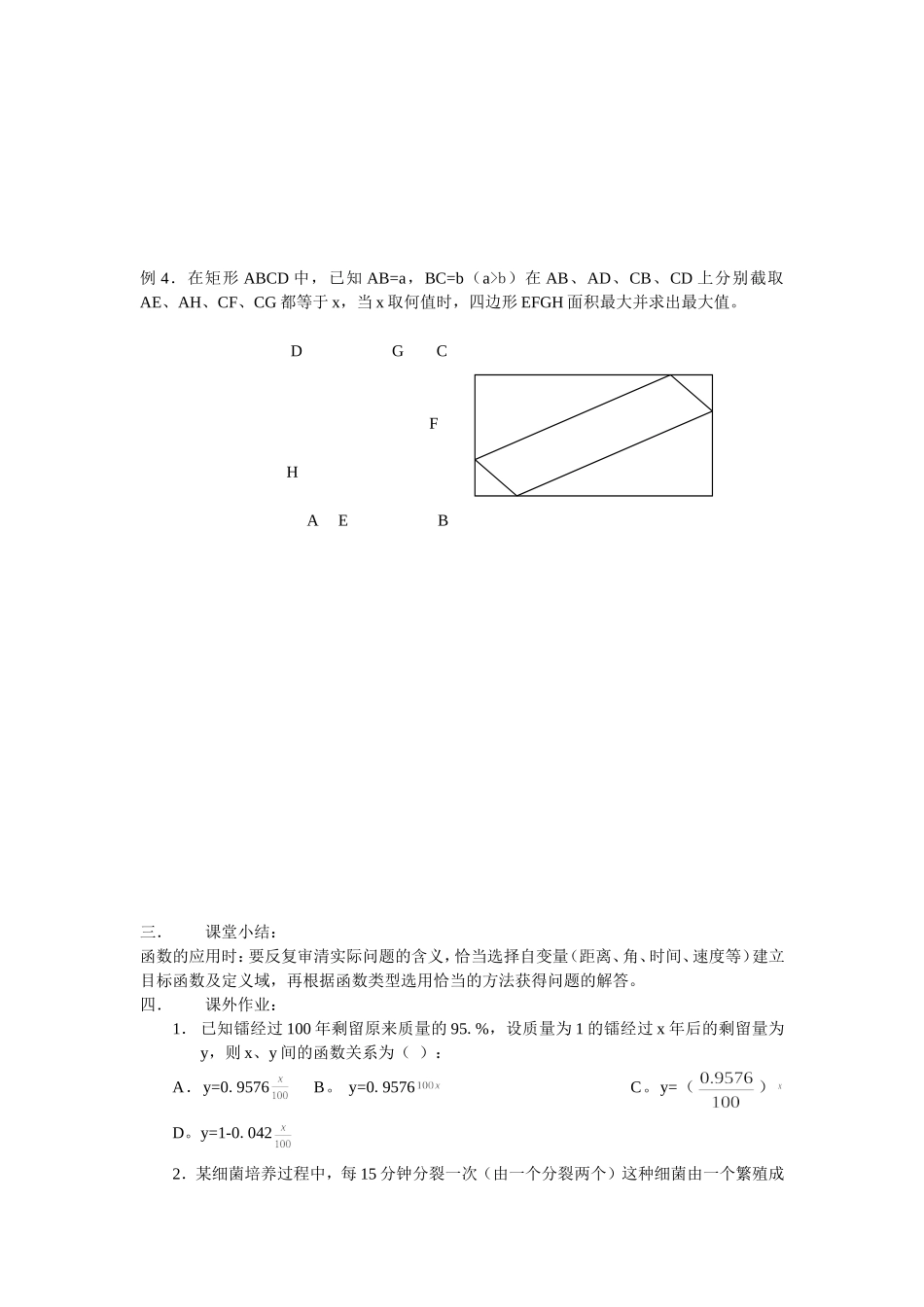 函数模型及其应用习题课_第3页