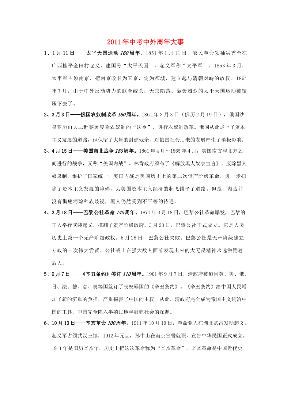 2011届中考历史专题总复习讲义19 2011年中考中外周年大事_第1页