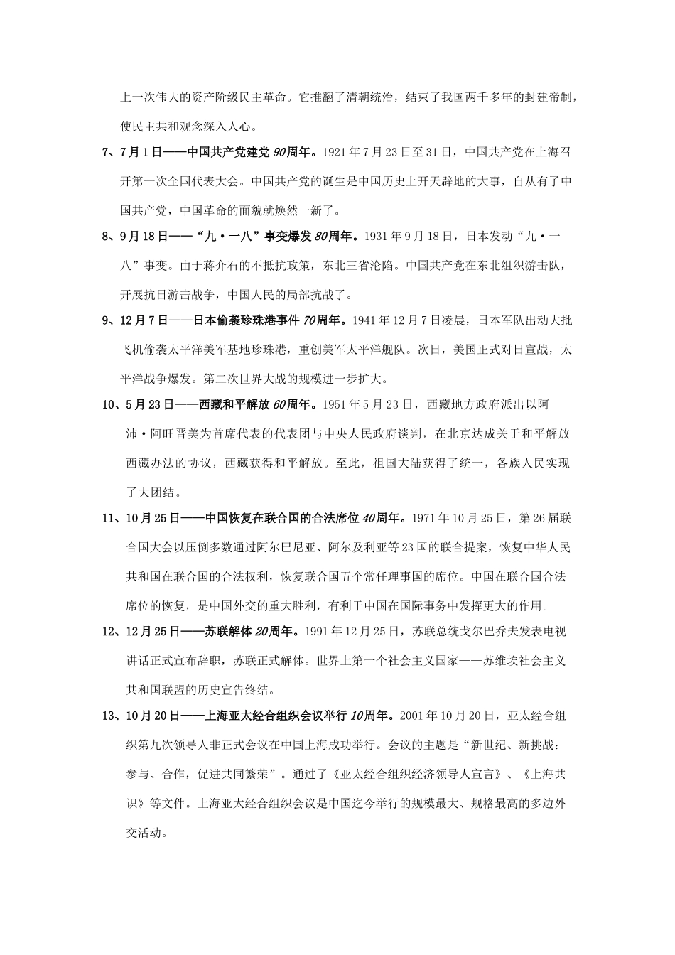 2011届中考历史专题总复习讲义19 2011年中考中外周年大事_第2页