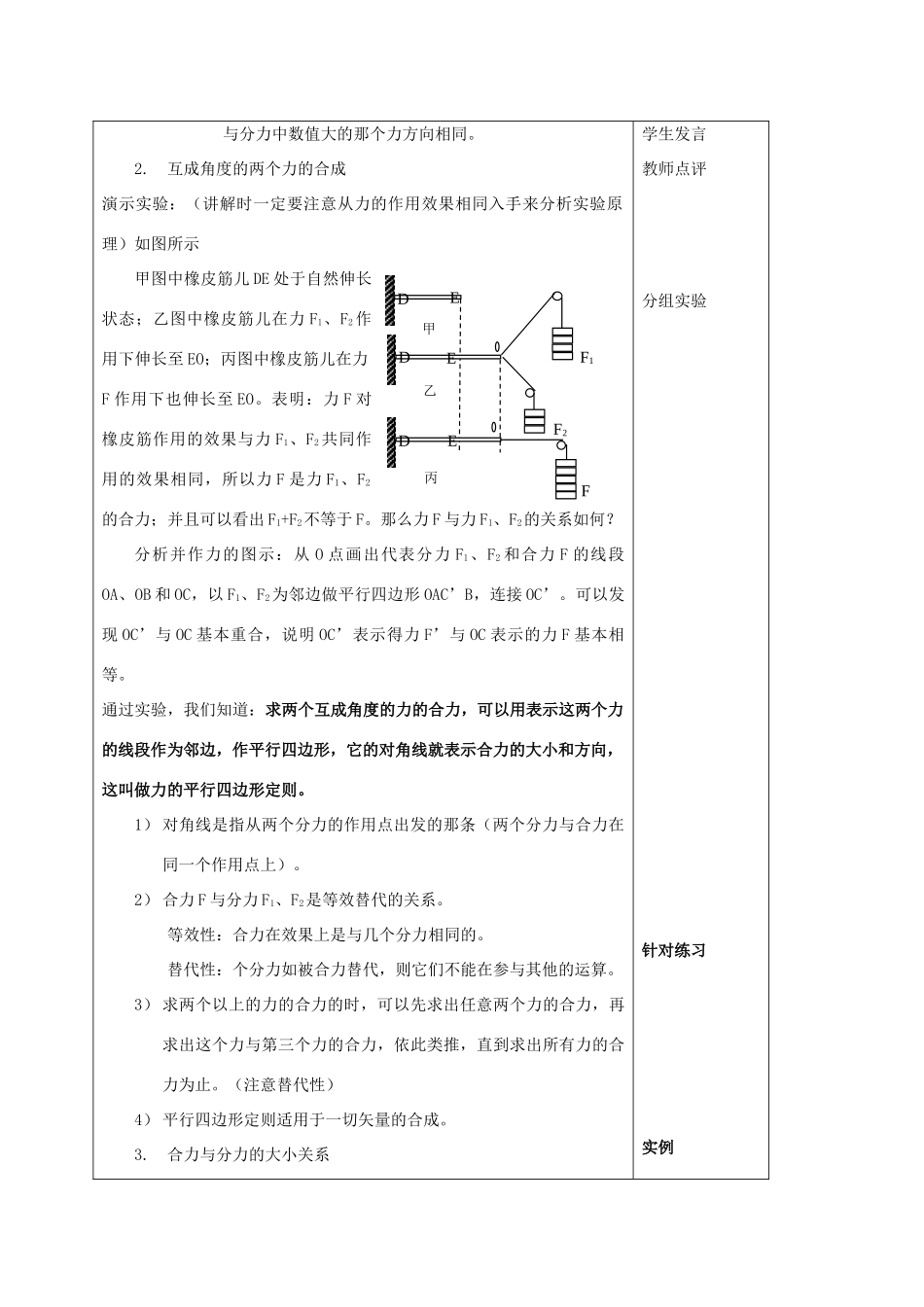 高中物理 第三章 研究物体间的相互作用 3.3 力的等效和替代（1）教案 粤教版必修1-粤教版高一必修1物理教案_第2页