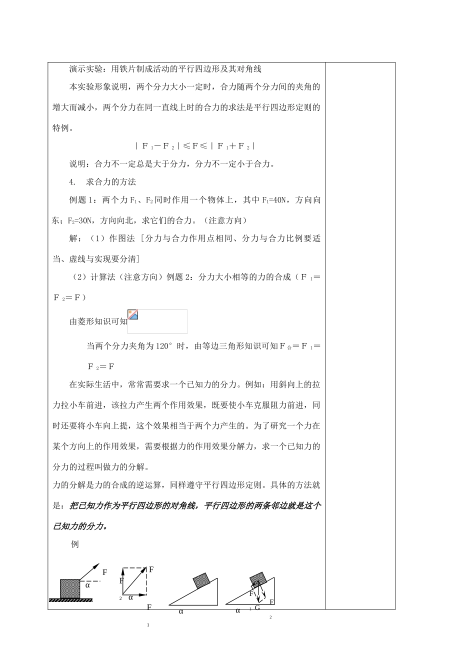 高中物理 第三章 研究物体间的相互作用 3.3 力的等效和替代（1）教案 粤教版必修1-粤教版高一必修1物理教案_第3页