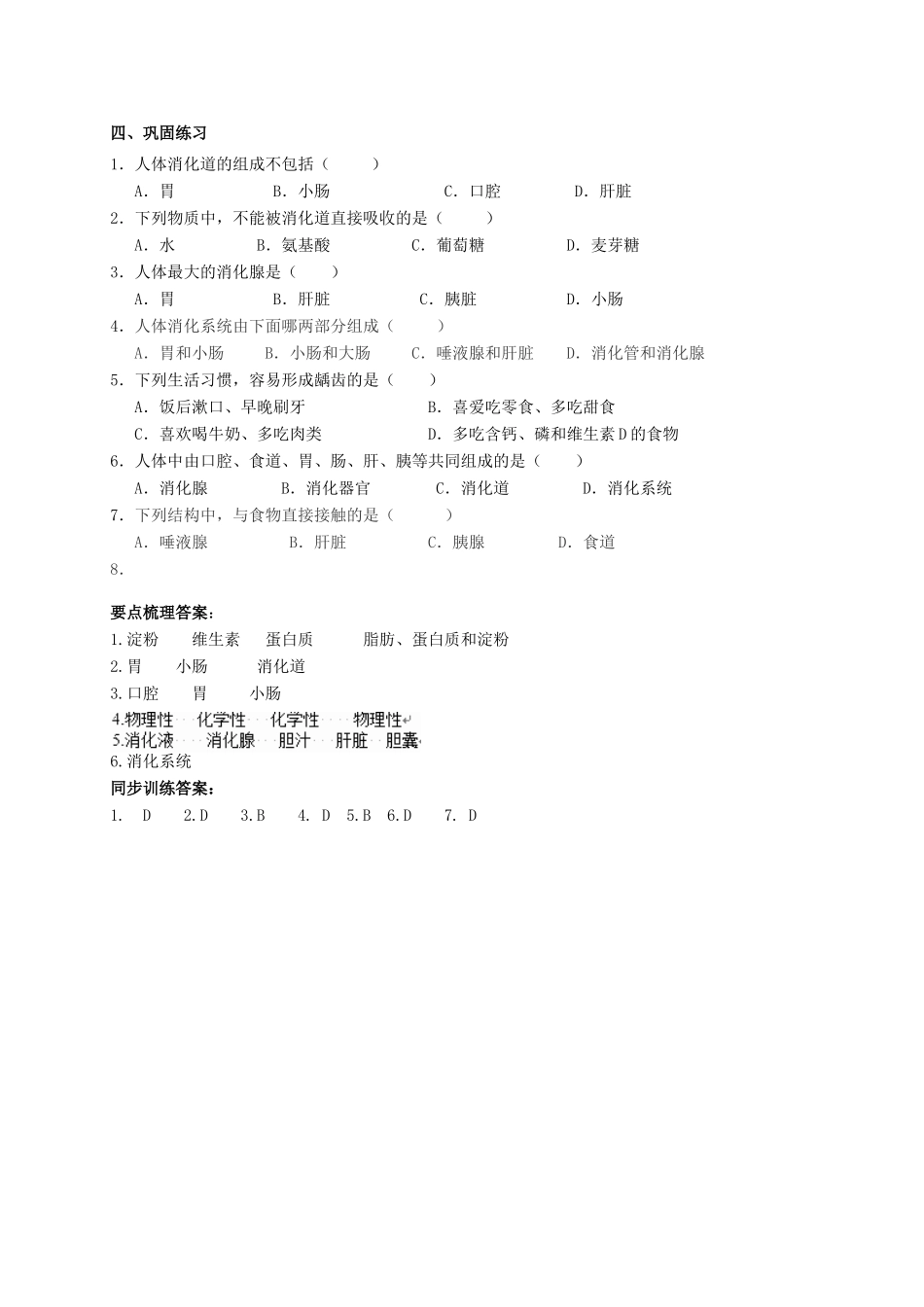 八年级科学上册 5.1 食物的消化和吸收（第1课时）学案 （新版）华东师大版-（新版）华东师大版初中八年级上册自然科学学案_第2页