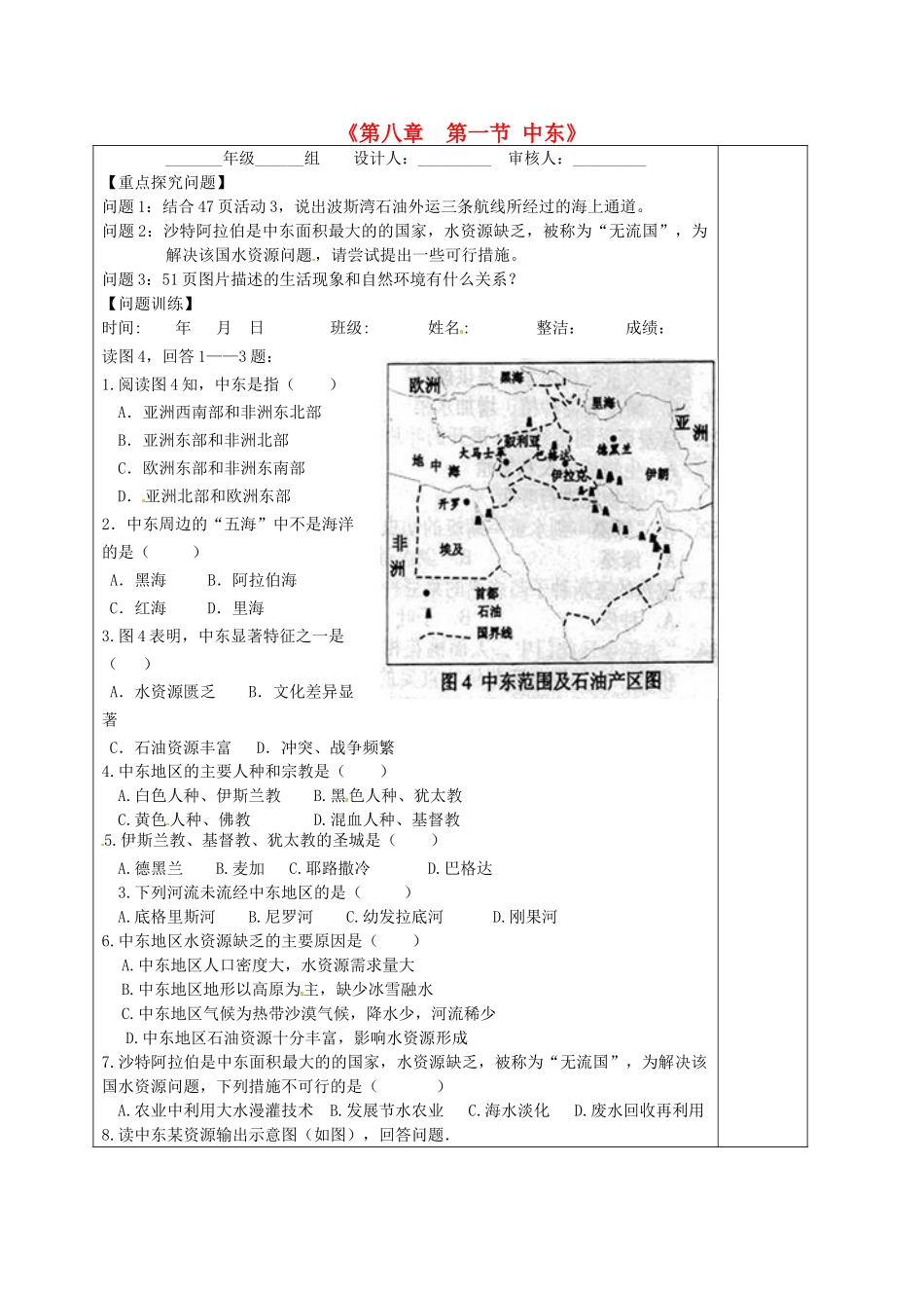 七年级地理下册《8.1 中东》问题解决评价单 新人教版-新人教版初中七年级下册地理学案_第1页