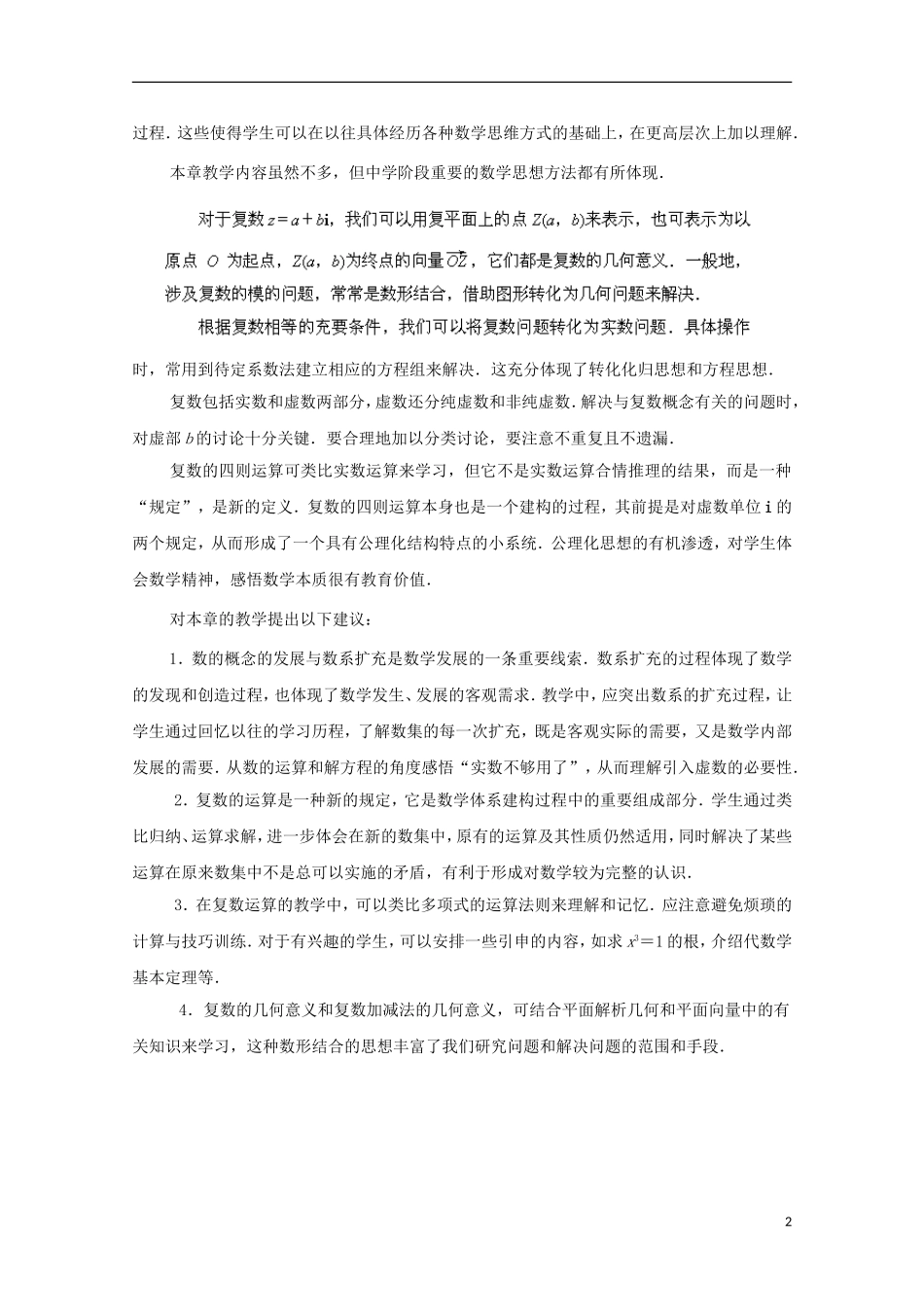 江苏省常州市西夏墅中学高中数学 第3章 数系的扩充与复数的引入教案 新人教A版选修2-2_第2页