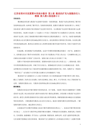 江苏省常州市西夏墅中学高中数学 第3章 数系的扩充与复数的引入教案 新人教A版选修2-2
