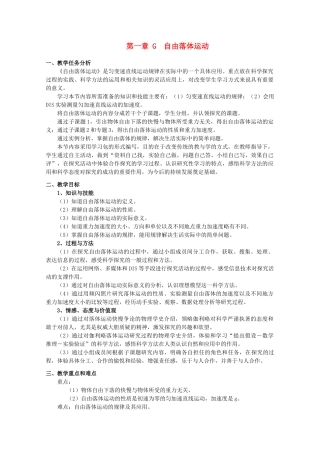 上海地区高三物理 第一章 第7课时 自由落体运动优秀教案