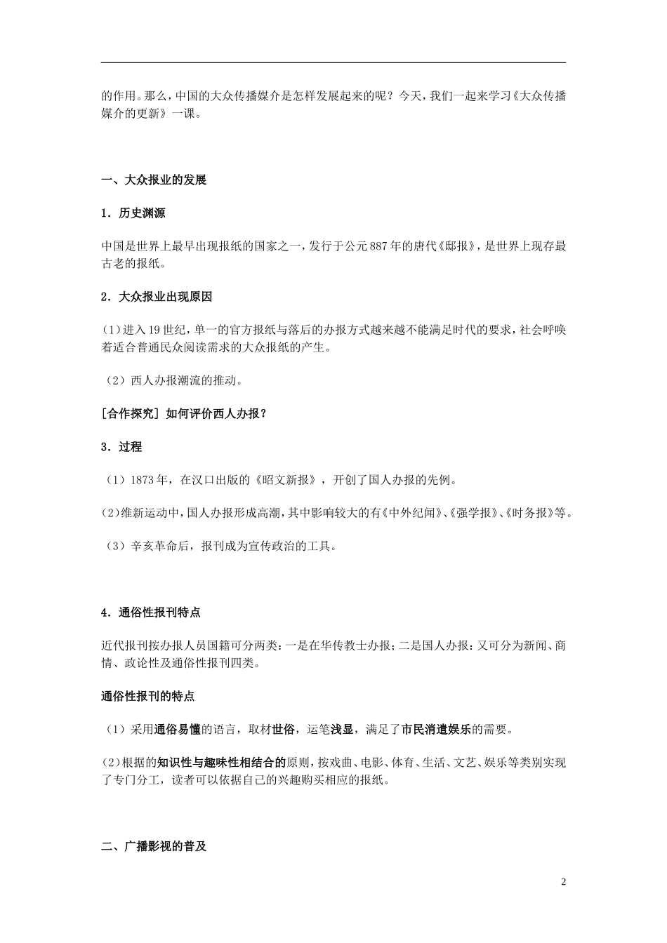 湖南省宁乡县实验中学高中历史 第13课 大众传播媒介的更新教学设计 新人教版必修2_第2页