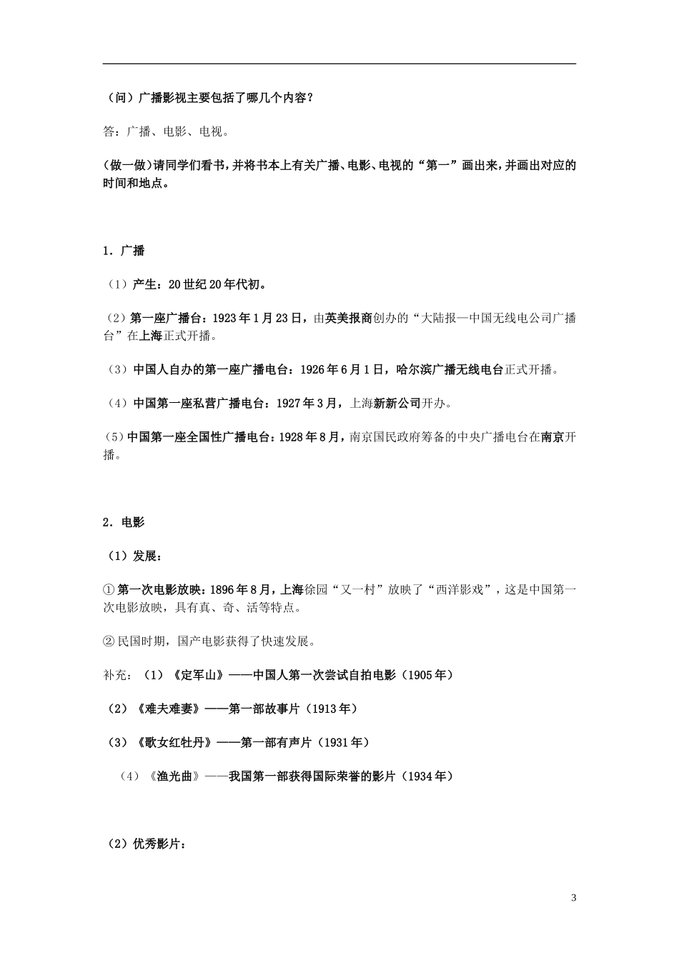 湖南省宁乡县实验中学高中历史 第13课 大众传播媒介的更新教学设计 新人教版必修2_第3页