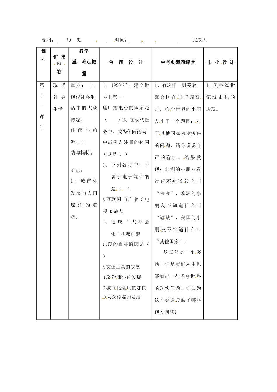九年级历史下册 5.25《现代社会生活 》学案 华东师大版_第1页