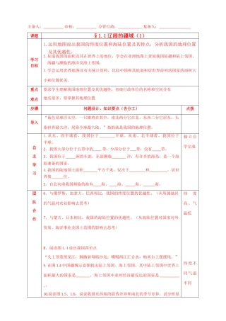 八年级地理上1.1辽阔的疆域（1）导学案人教版