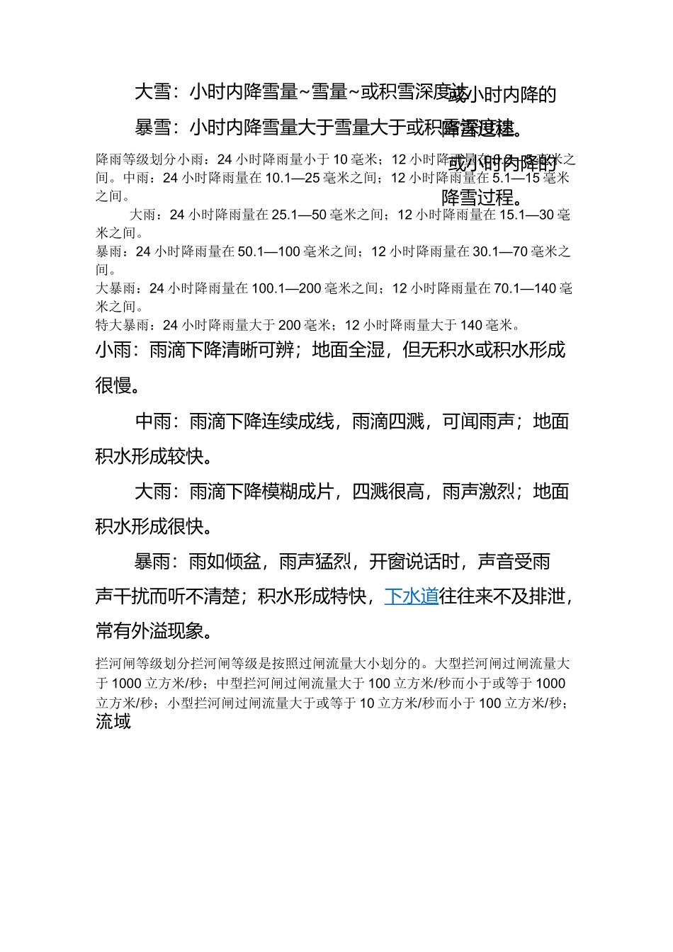 水库等级划分_第3页