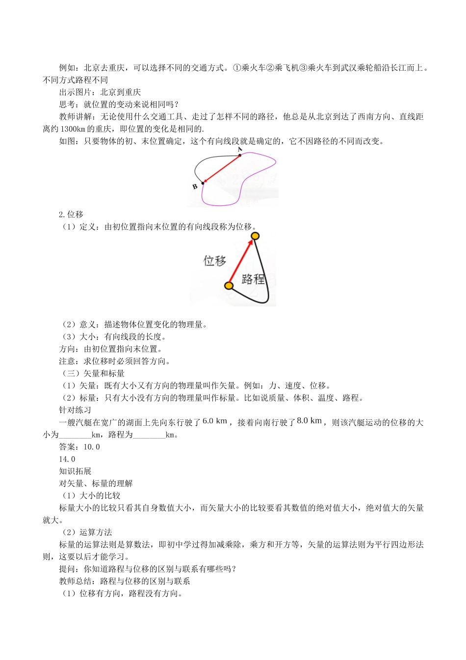 高中物理 第一章 描述运动的基本概念 2 位置 位移教案 教科版必修第一册-教科版高一第一册物理教案_第2页