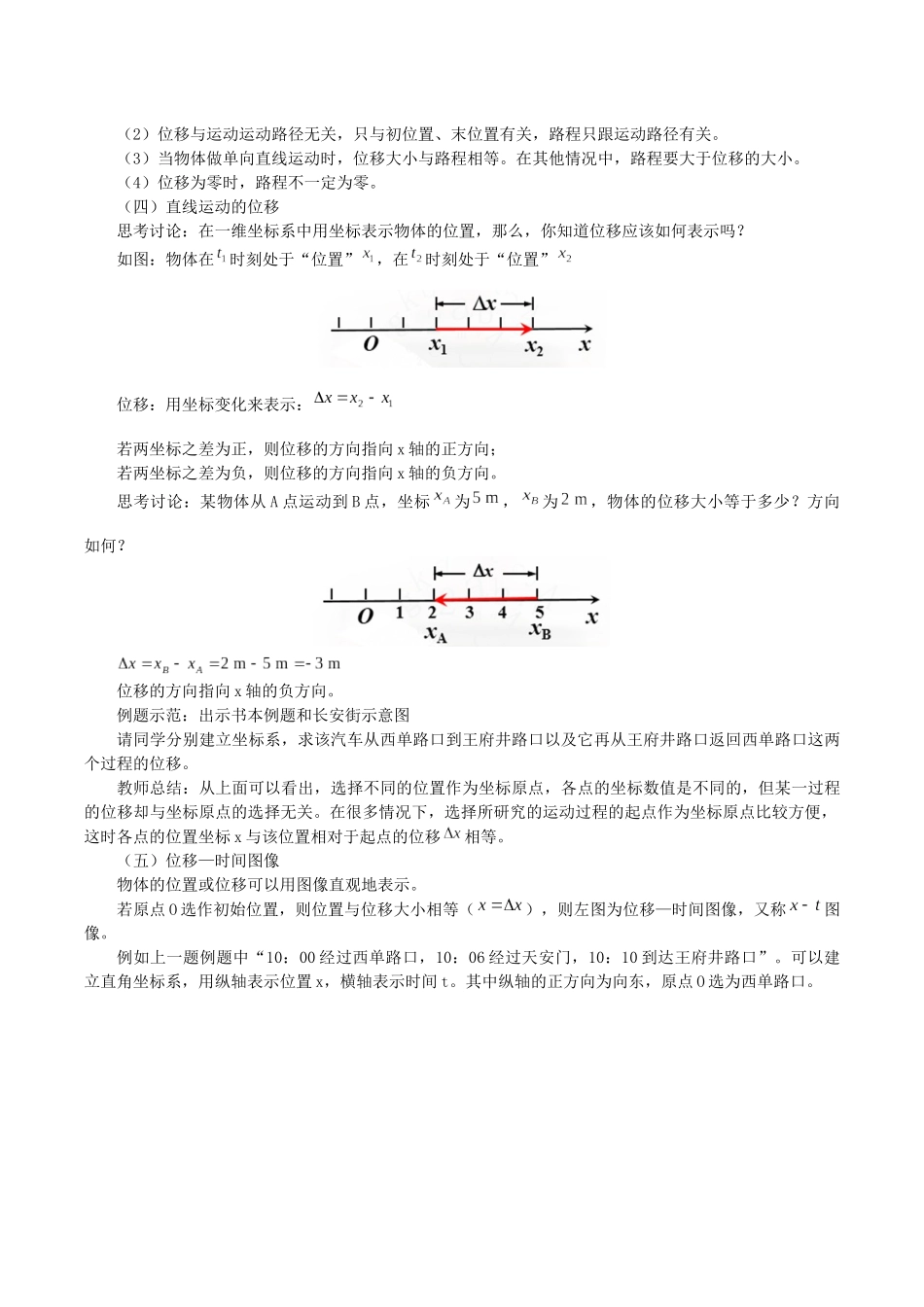 高中物理 第一章 描述运动的基本概念 2 位置 位移教案 教科版必修第一册-教科版高一第一册物理教案_第3页