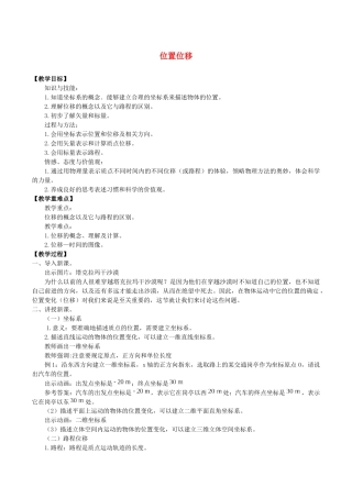 高中物理 第一章 描述运动的基本概念 2 位置 位移教案 教科版必修第一册-教科版高一第一册物理教案