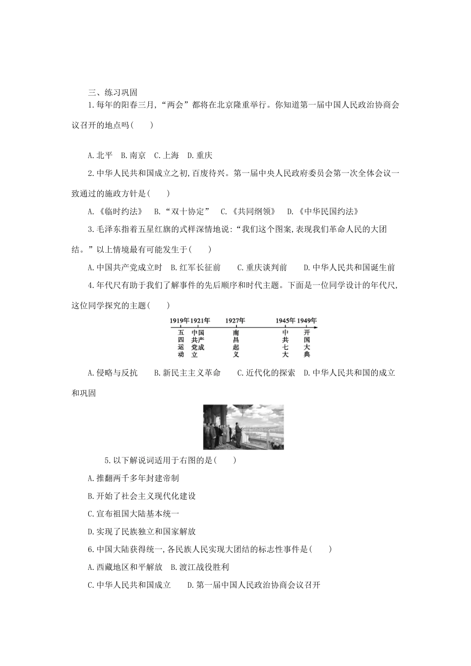 八年级历史下册 第一单元 中华人民共和国的成立和巩固 第1课 中华人民共和国成立学案 新人教版-新人教版初中八年级下册历史学案_第2页