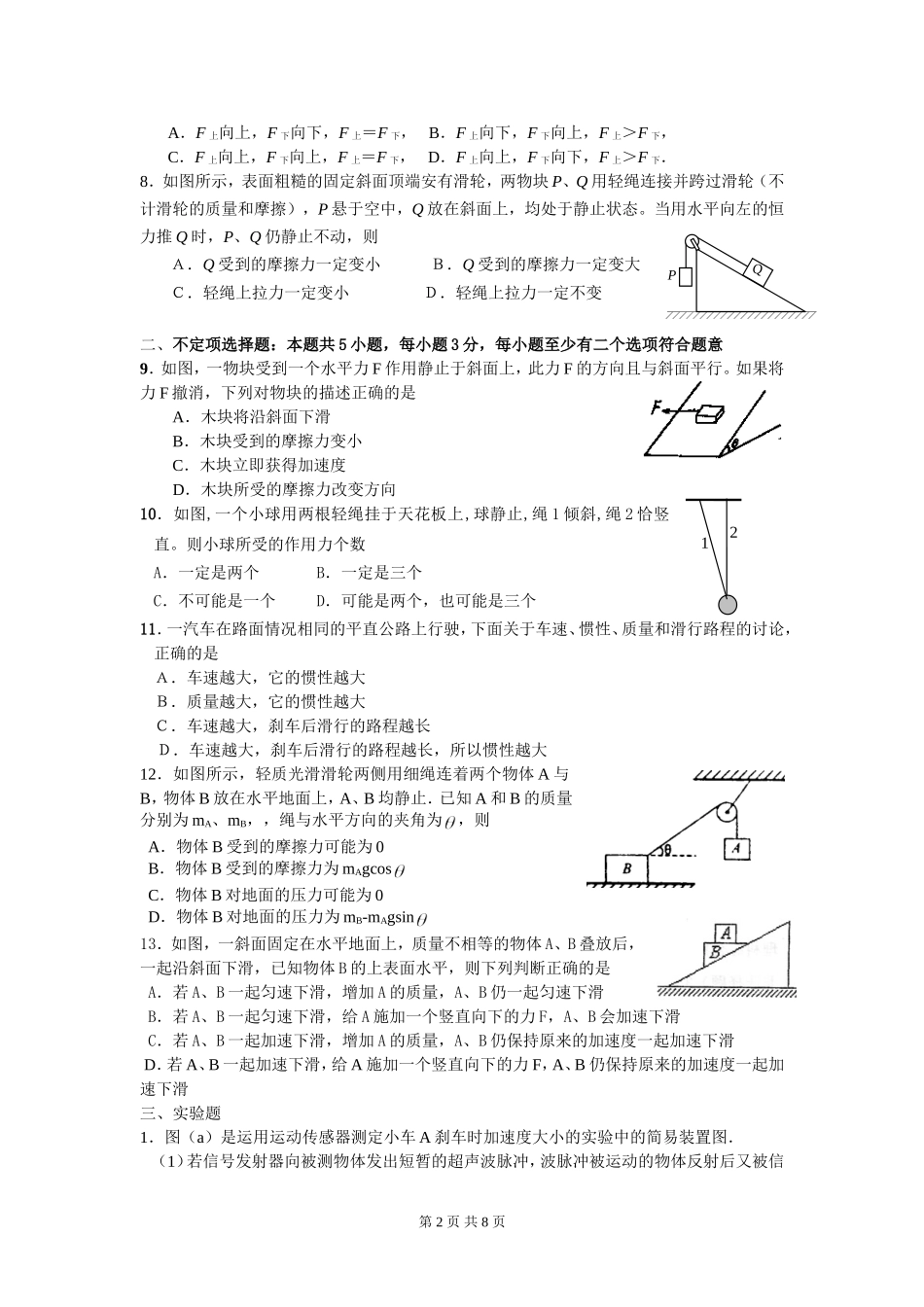 江苏省黄桥中学高三物理校本讲义三_第2页