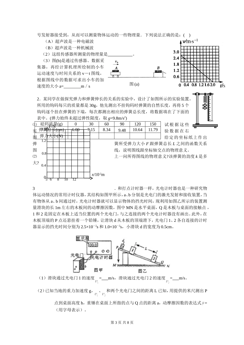 江苏省黄桥中学高三物理校本讲义三_第3页